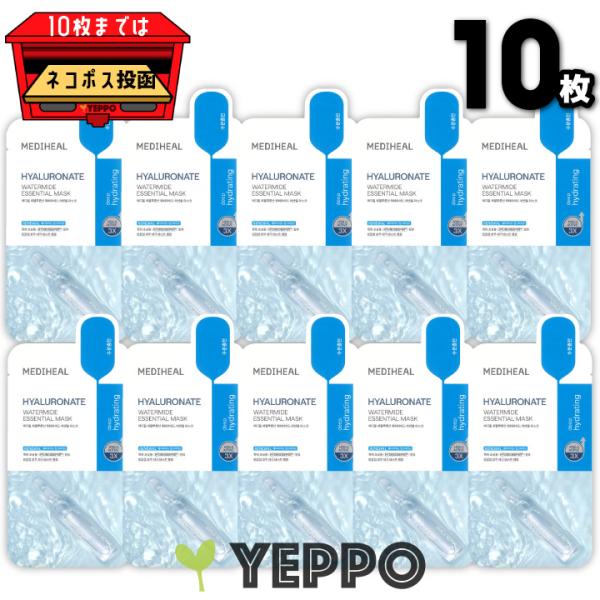 【10枚】メディヒール ウォーターマイド  エッセンシャルマスク 24ml フェイスマスク 韓国パッ...
