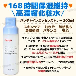 【魔女工場】パンテトイン エッセンス トナー ...の詳細画像1