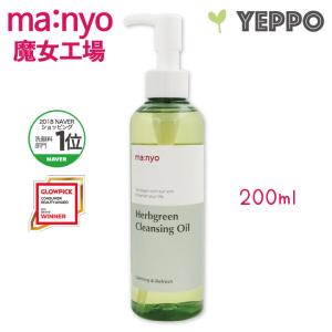 クレンジング オイル Manyo 魔女工場 ハーブ グリーン クレンジング オイル 200mlｘ１コ 韓国コスメ