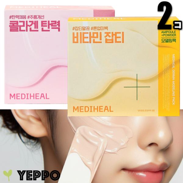 【2コ選択】 メディヒール モデリングパック コラーゲン または ビタミン ダーマ モデリング パッ...