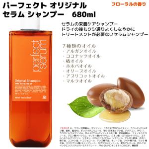【2個選択】パーフェクトセラム シャンプー ま...の詳細画像1