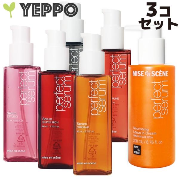 【3コ選択】パーフェクト セラム (ヘアオイル) &amp; ベースアップ エッセンス(洗い流さないトリート...