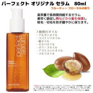 【3コ選択】パーフェクト セラム (ヘアオイル...の詳細画像1
