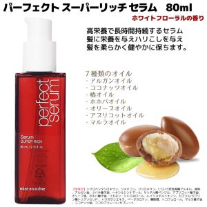 【3コ選択】パーフェクト セラム (ヘアオイル...の詳細画像2
