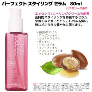 【3コ選択】パーフェクト セラム (ヘアオイル...の詳細画像3