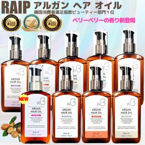 3コ選択【RAIP ライプ】R3アルガン ヘア...の詳細画像1