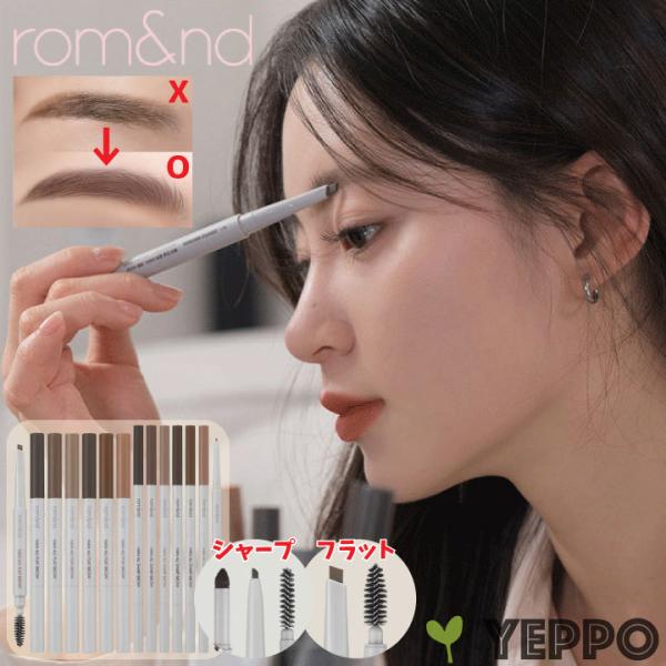 rom&amp;nd ロムアンド ハンオール シャープブロウC2グレイストープアイブロウ 使用期限 2026...