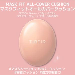 【TIRTIR】ティルティル マスクフィット ...の詳細画像4