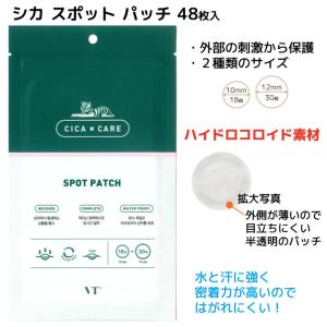 VT CICA シカ スポットパッチ 48枚入...の詳細画像1