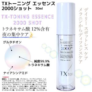 VTコスメティックス TXトーニング エッセン...の詳細画像1