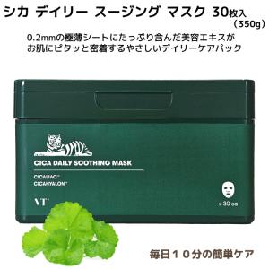 【2コ選択】VT シカデイリースージングマスク...の詳細画像1