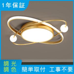 シーリングライト led おしゃれ 照明 電気 6畳 LEDシーリングライト リモコン  明るい 調光 調色 ライト リビング 部屋