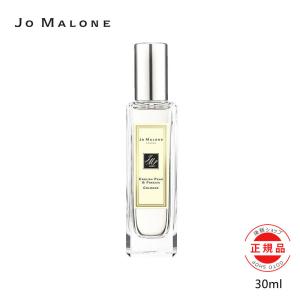 JO MALONE LONDON ジョーマローン イングリッシュ ペアー ＆ フリージア コロン 30ml 正規品 JO MALONE 香水 フレグランス