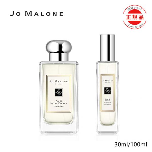 JO MALONE LONDON ジョーマローン ロンドン フィグ ＆ ロータス フラワー コロン ...