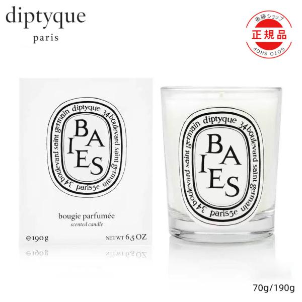 DIPTYQUE ディプティック ベス キャンドル 190g 正規品 送料無料 スモール クラシック...