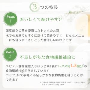 ユピテル食物繊維入りほうじ茶 30袋入り 特定...の詳細画像3