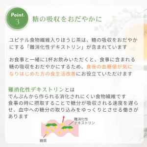 ユピテル食物繊維入りほうじ茶 30袋入り 特定...の詳細画像4