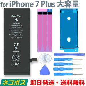 iPhone バッテリー 交換 for iPhone7Plus 大容量タイプ 自分で出来るバッテリー交換キット