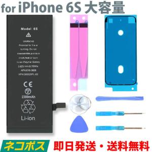 iPhone バッテリー 交換 for iPhone6S 大容量タイプ 自分で出来るバッテリー交換キット