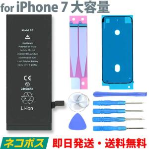 iPhone バッテリー 交換 for iPhone7 大容量タイプ 自分で出来るバッテリー交換キット
