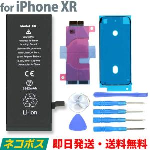 iPhone バッテリー 交換 for iPhoneXR 大容量タイプ 自分で出来るバッテリー交換キット