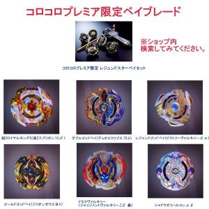超Zスプリガン ロイヤルキング ベイブレード ...の詳細画像2
