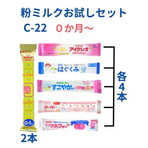 A-11(計11本入)]赤ちゃん用 粉ミルク 6種類 お試し 各200ml スティック