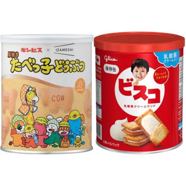 【2個セット】 厚焼き たべっ子どうぶつ × 江崎グリコ ビスコ 保存缶/非常食 セット品 防災グッ...