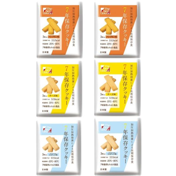 ＼6袋セット(3種各2袋)／ The Next Dekade 非常食 7年 長期保存 防災備蓄 非常...