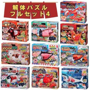 メガハウス 解体パズル フルセット4 コンプリ...の詳細画像1