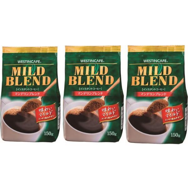 ウェスティンカフェ マイルドブレンド 150g (3袋)
