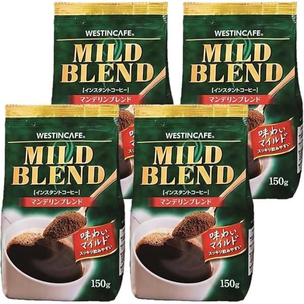 ウェスティンカフェ マイルドブレンド 150g (4袋)