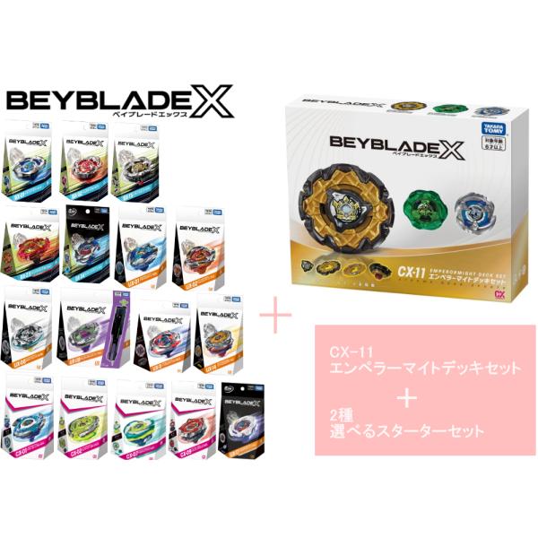 タカラトミー  ベイブレード X CX-11 エンペラーマイトデッキセット 「CX-11 エンペラー...