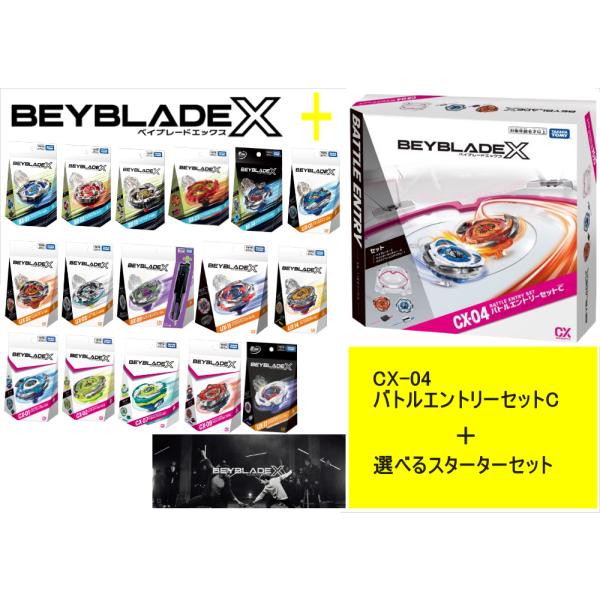 タカラトミー BEYBLADEX ベイブレード X 「 CX-04 バトルエントリーセットC 」+「...