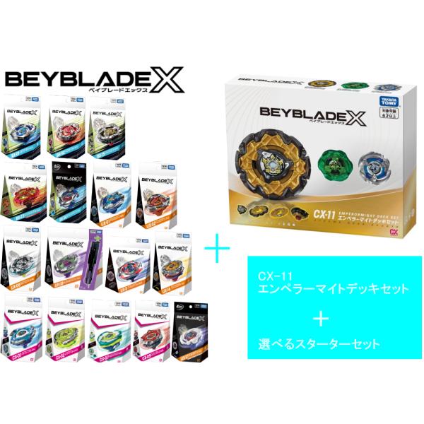 タカラトミー ベイブレード X BEYBLADE X「CX-11 エンペラーマイトデッキセット」+「...
