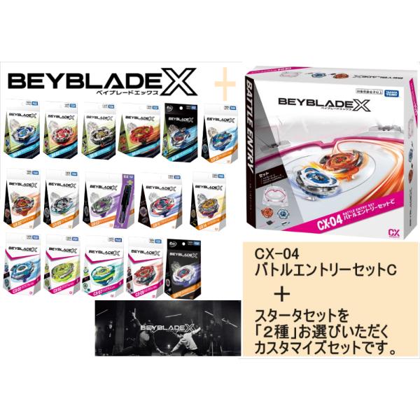 タカラトミー BEYBLADEX  ベイブレード X 「 CX-04 バトルエントリーセットC 」+...