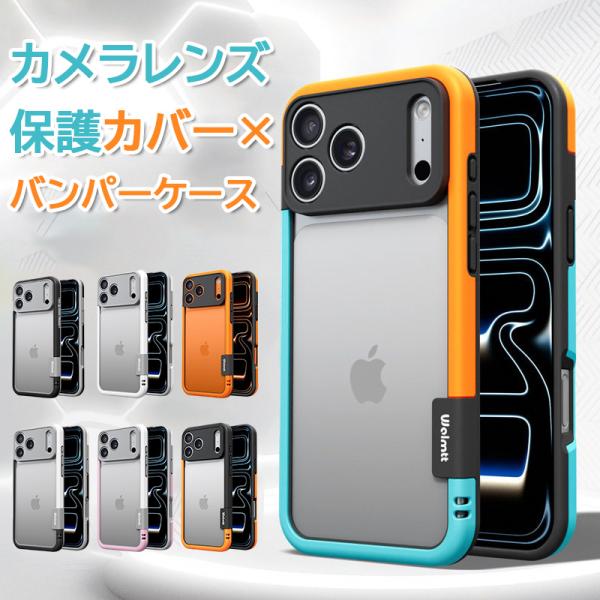 iPhone17 ケース バンパー iPhone18 Pro Max ケース iPhone16 iP...