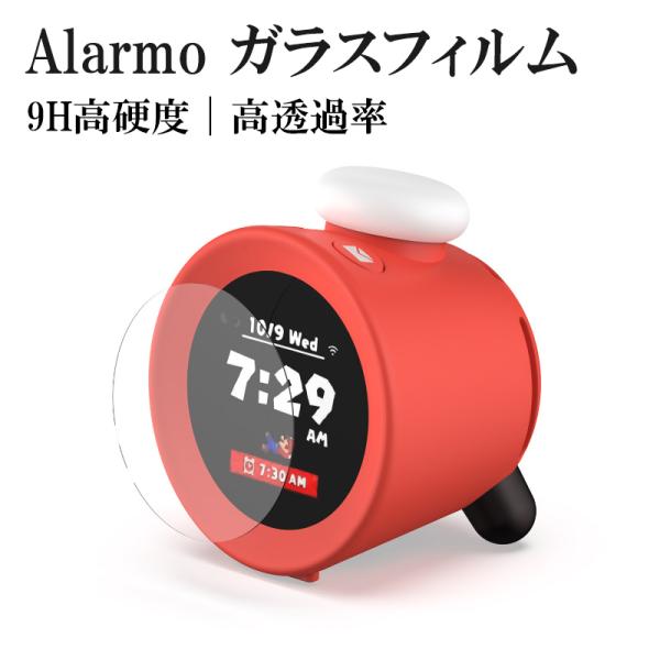 アラーモ ガラスフィルム Alarmo シール Alarmo 保護フィルム 強化ガラス ニンテンドー...