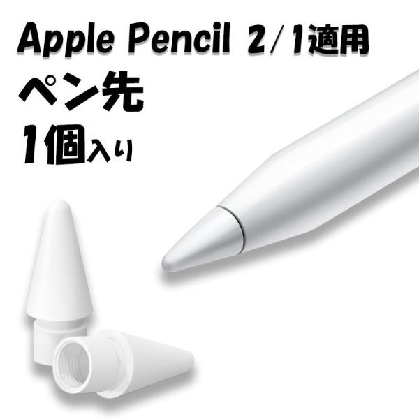 Apple Pencil Pro ペン先 替芯 Apple Pencil 第2世代 第1世代 ペン先...