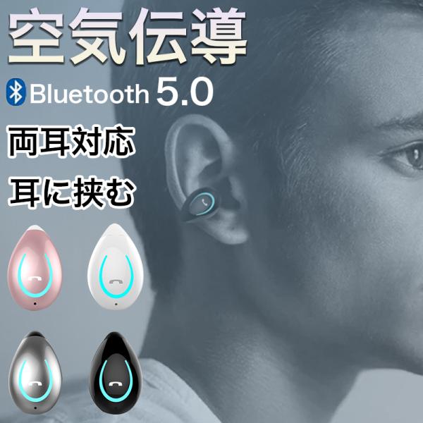 Bluetooth 空気伝導 イヤホン 片耳 ワイヤレスイヤホン 小型 右耳 左耳 イヤフォン ip...