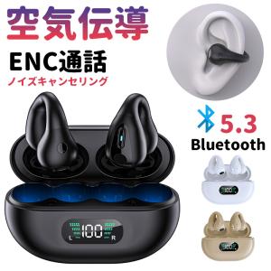 ワイヤレスイヤホン Bluetooth 空気伝導イヤホン イヤーカフ ブルートゥースイヤホン 完全ワイヤレス イヤフォン iphone android 生活防水 高音質 技適認証済み