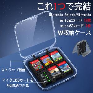 Nintendo Switch 2 対応 ゲームカードケース 12枚ソフト収納 カードカセットケース 大容量 ゲームカードホルダー microSDカード 2枚収納 耐衝撃 傷防止 持ち運び