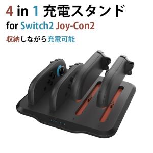 Switch2 コントローラー ニンテンドー スイッチ 2 ジョイコン 2 専用 収納 充電 スタンド 任天堂 NS2 Nintendo Switch 2 Joy-Con 2 充電 収納 最大4台同時充電