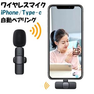 ピンマイク ワイヤレス iPhone マイク 配信用マイク スマホ iPad コンデンサーマイク ピンマイク 単一指向性 自動ペア 無線マイク ライブ 配信 会議 授業