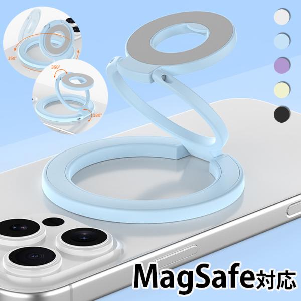 スマホリング ｍagsafe対応 両面マグネット 360度回転 マグセーフリング 携帯 ホールドリン...