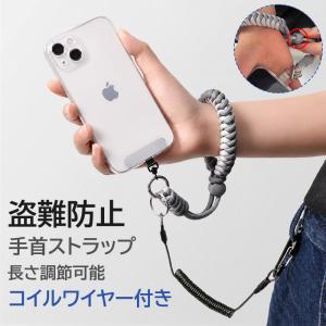 ストラップ 手首 スマホ コイルストラップ ワイヤー入り ストラップホルダー付き ハンドストラップ カールコードストラップ カラビナ付き 紛失 盗難 防止