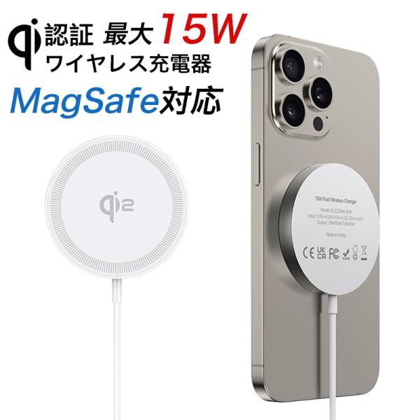 MagSafe充電器 iphone15 ワイヤレス充電器 最大15W 急速充電対応 スマホ アンドロ...