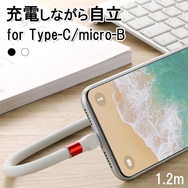 xperia 1 iii ケーブル 1.2m usb type-c 急速充電 スマホスタンド mic...