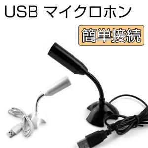 USBマイクロフォン マイクロホン USB接続 USBマイク