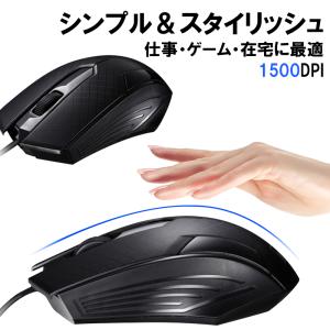 光学式 マウス 静音 有線マウス USB-A 1500DPI 有線 マウス 3ボタン 1.5mケーブル エルゴノミクス設計 電池不要 オフィス パソコン ノートパソコン 超軽量｜iPhone・スマホケースのYeti